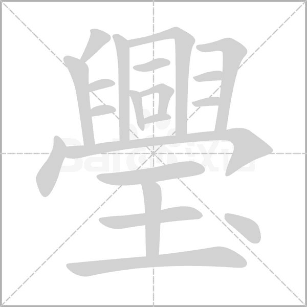 笔顺动画