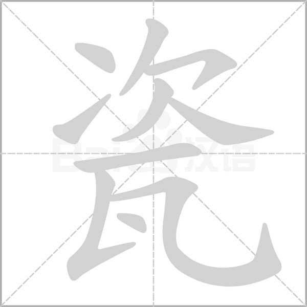 笔顺动画