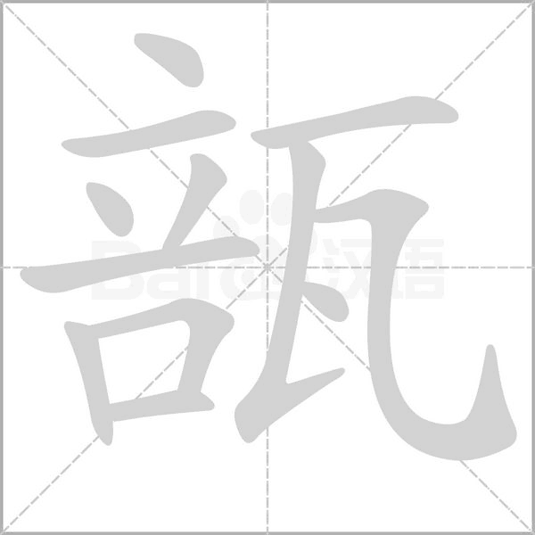 笔顺动画