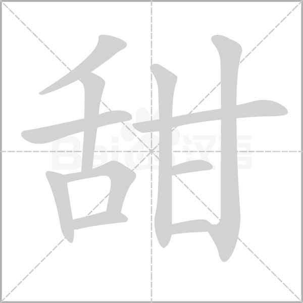 笔顺动画