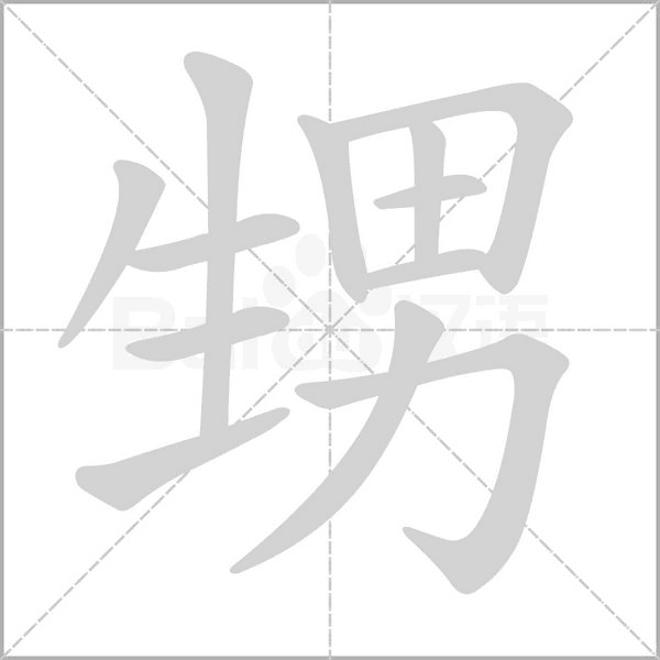 笔顺动画