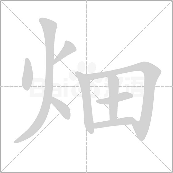 笔顺动画