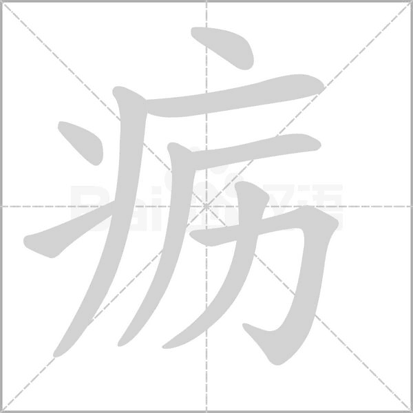 笔顺动画