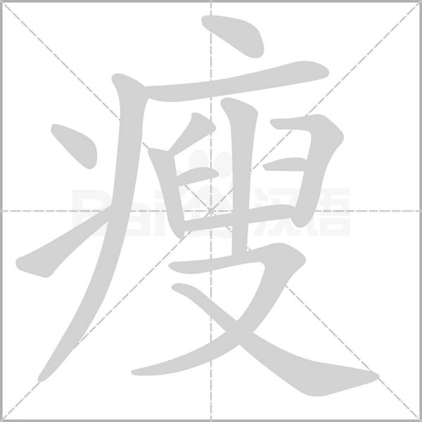 笔顺动画