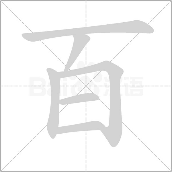 笔顺动画
