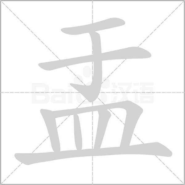 笔顺动画