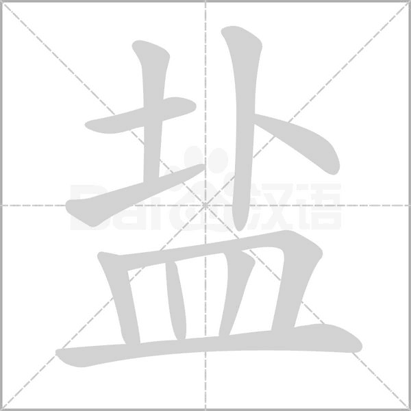 笔顺动画