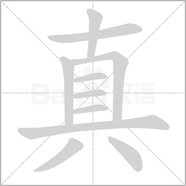 笔顺动画