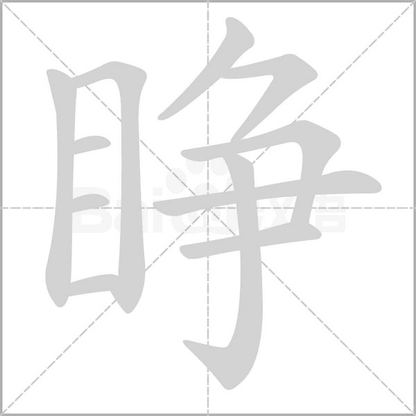 笔顺动画