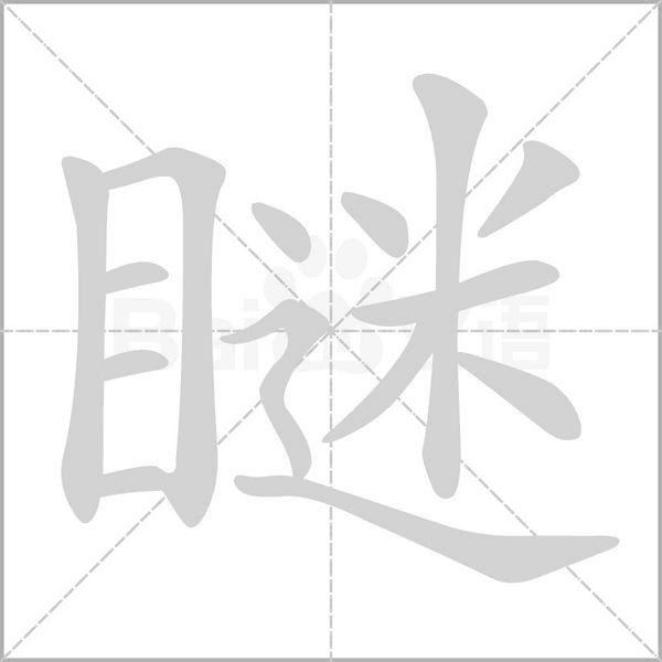笔顺动画
