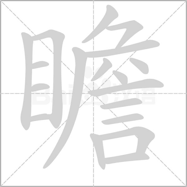 笔顺动画