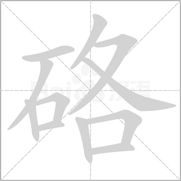 笔顺动画