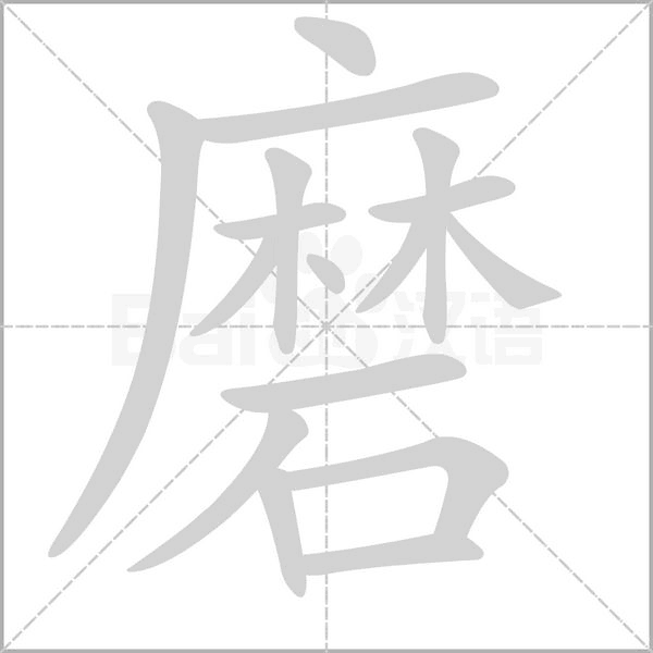 笔顺动画