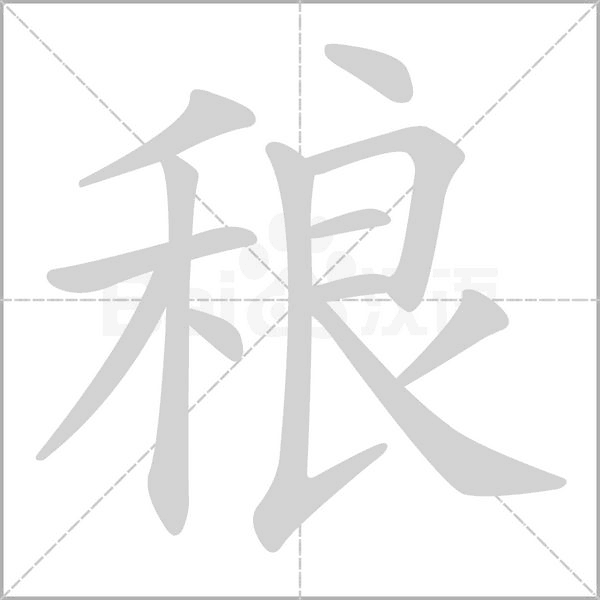 笔顺动画