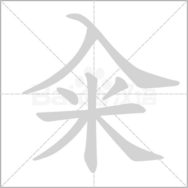 笔顺动画