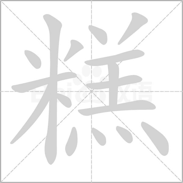 笔顺动画