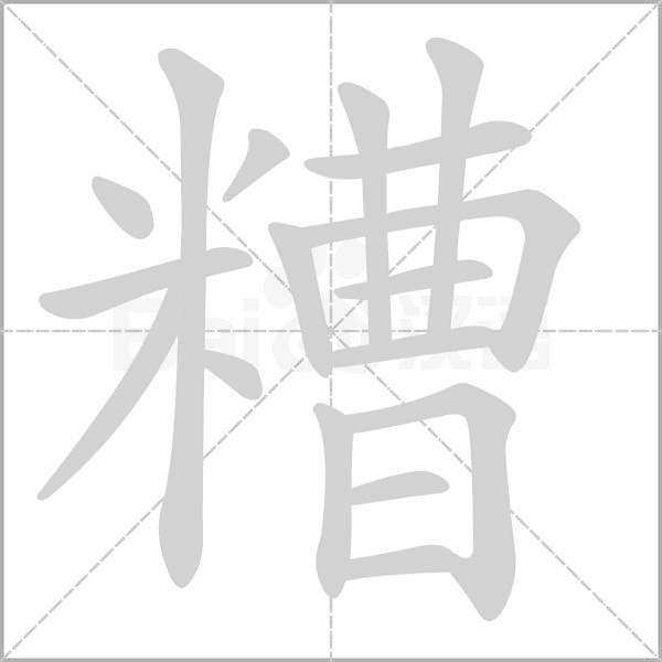 笔顺动画