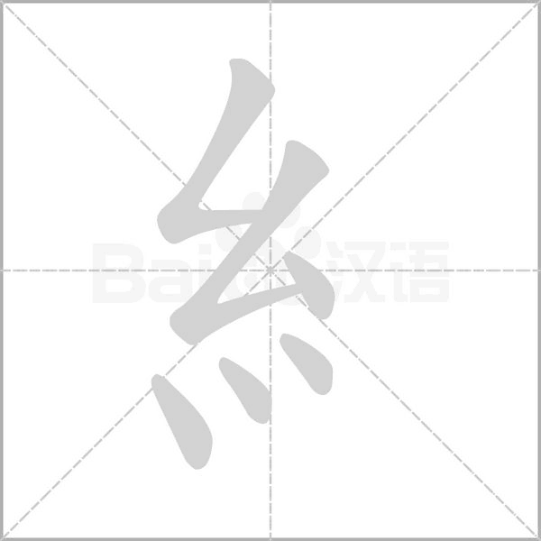笔顺动画