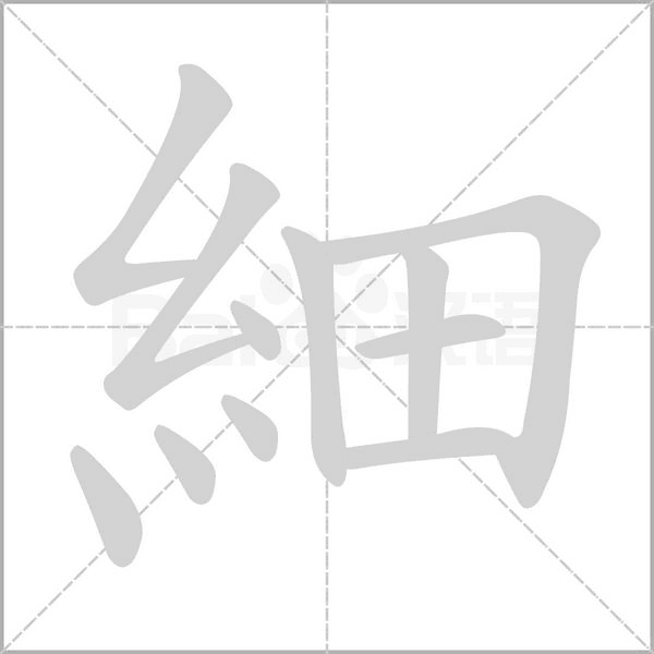 笔顺动画