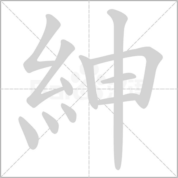 笔顺动画