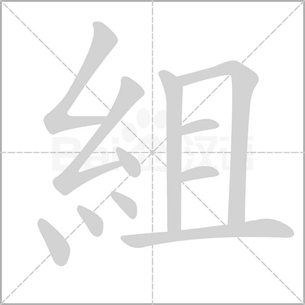 笔顺动画