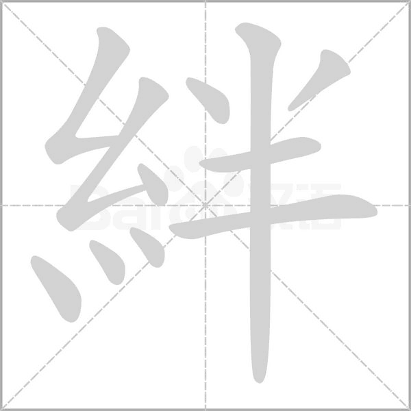 笔顺动画