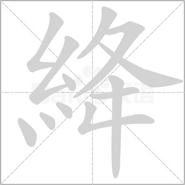笔顺动画