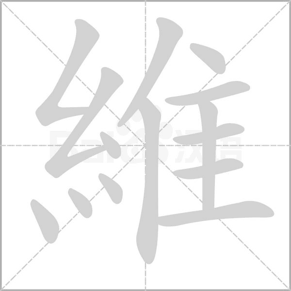 笔顺动画