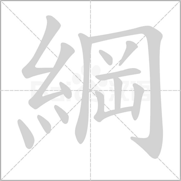笔顺动画