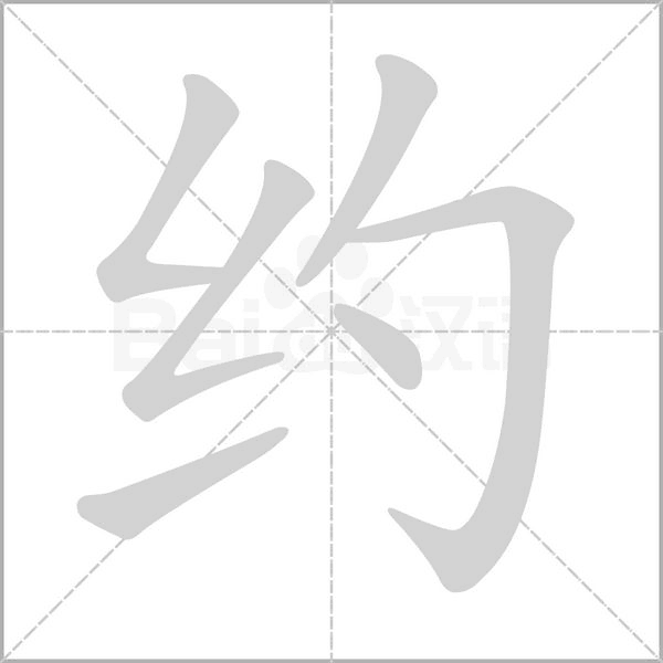 笔顺动画