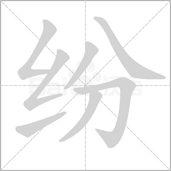 笔顺动画