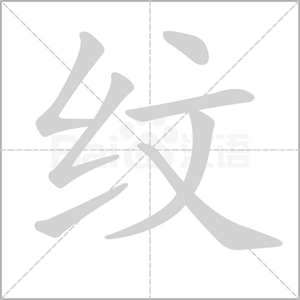 笔顺动画