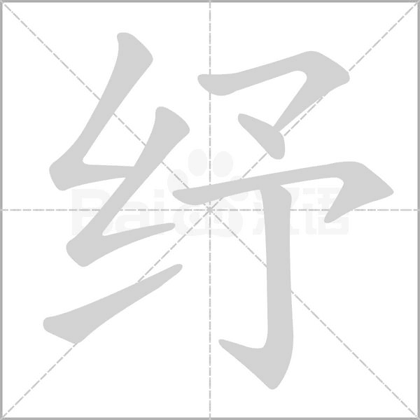 笔顺动画