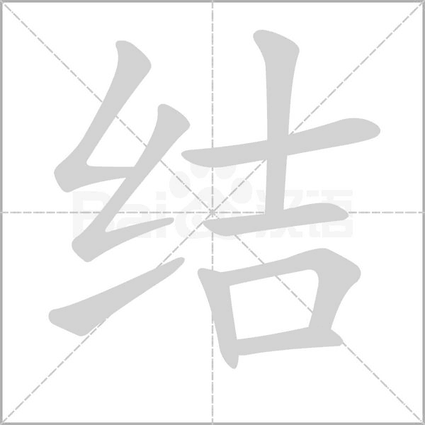 笔顺动画