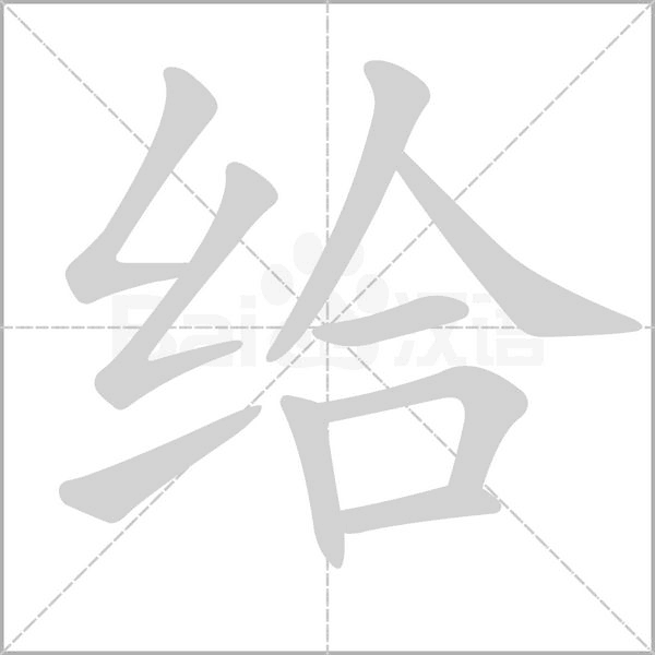 笔顺动画