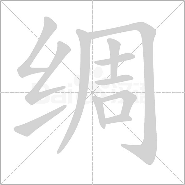 笔顺动画