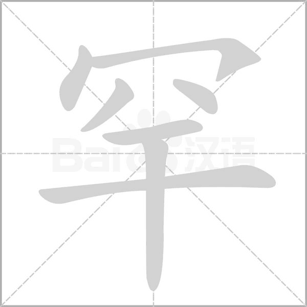 笔顺动画