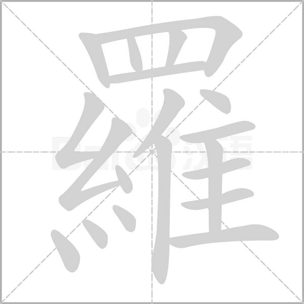 笔顺动画