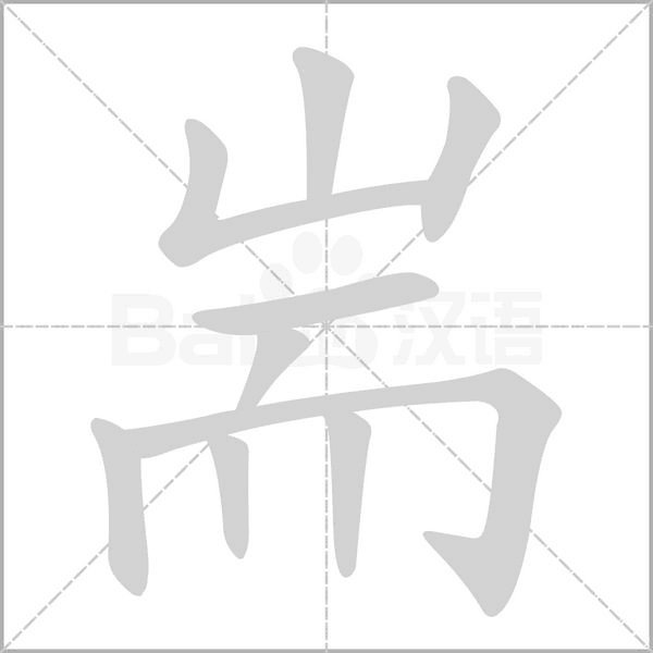 笔顺动画