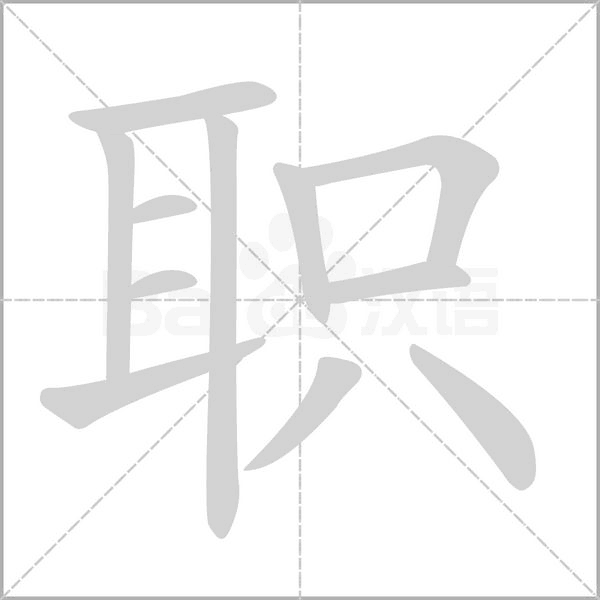 笔顺动画