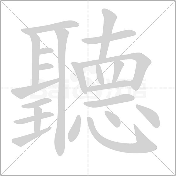 笔顺动画