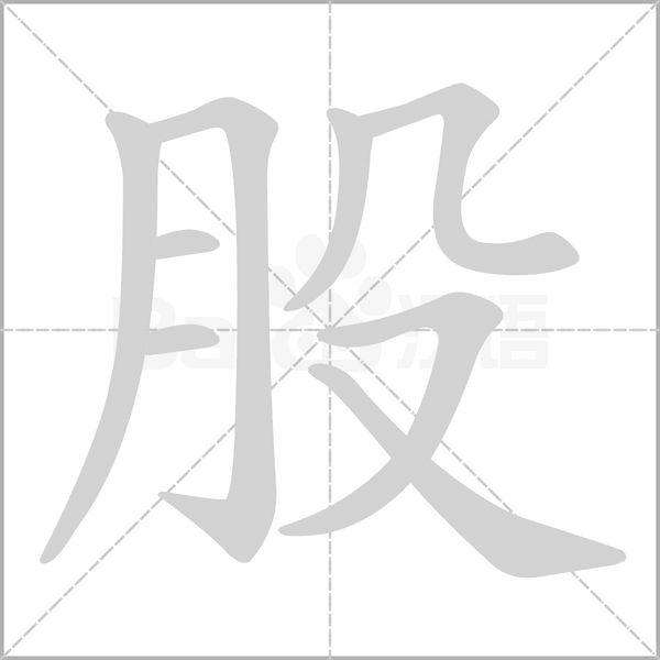 笔顺动画