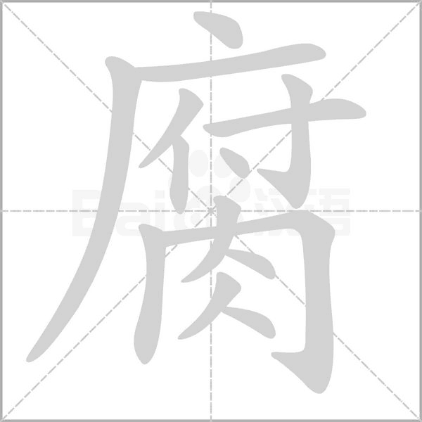 笔顺动画