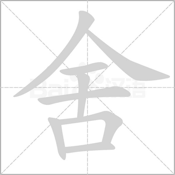 笔顺动画
