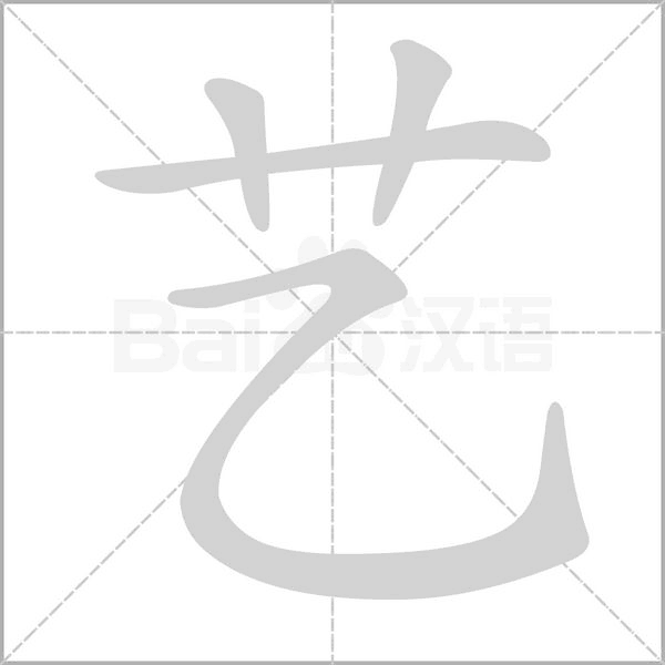 笔顺动画