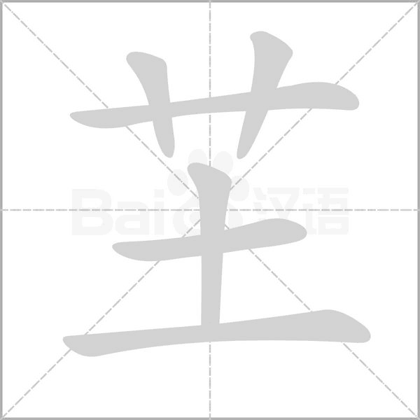 笔顺动画
