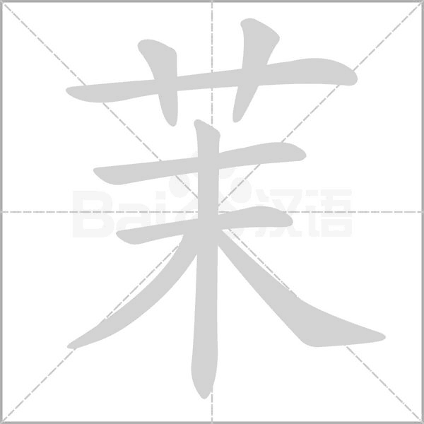 笔顺动画