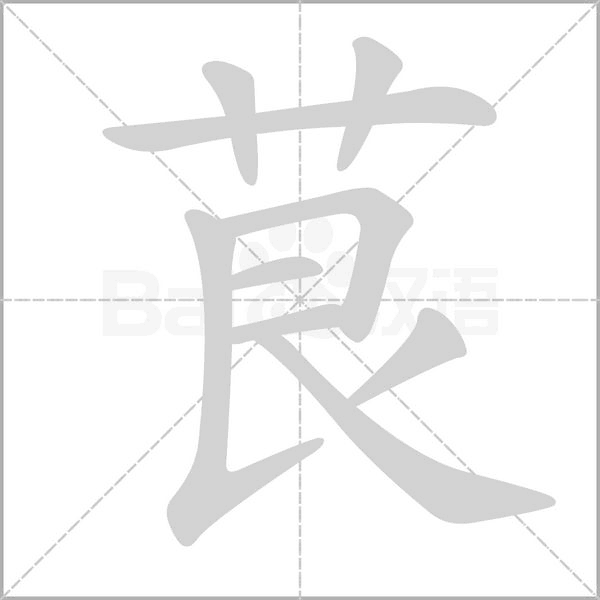笔顺动画