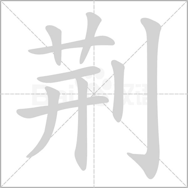 笔顺动画