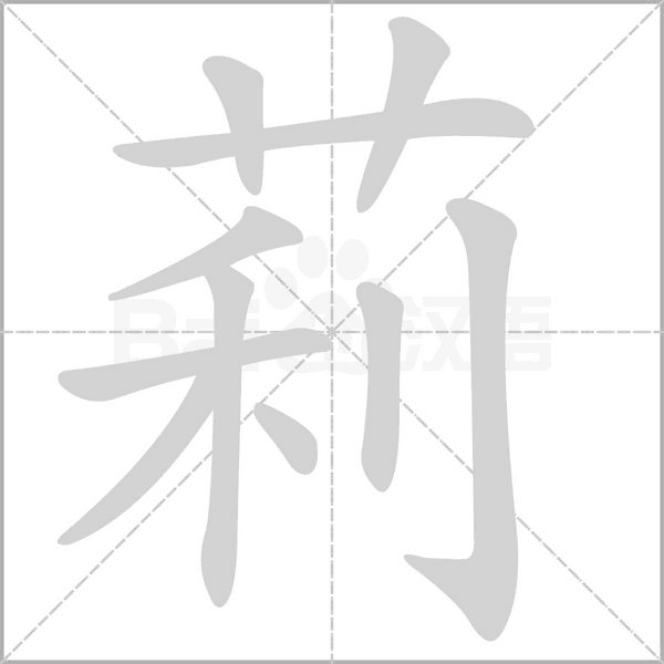 笔顺动画